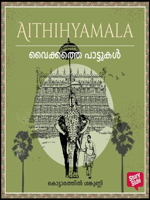 cover image of Vaikkathe Pattukal